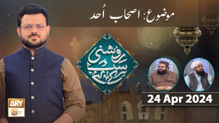 Roshni Sab Kay Liye - Topic: Ashab e Uhud - 24 Apr 2024 - ARY Qtv