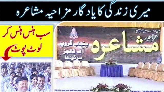 Funny Urdu Poetry 1/4 | Funny Love Poems | Mazahiya Urdu Poetry Program Part 2