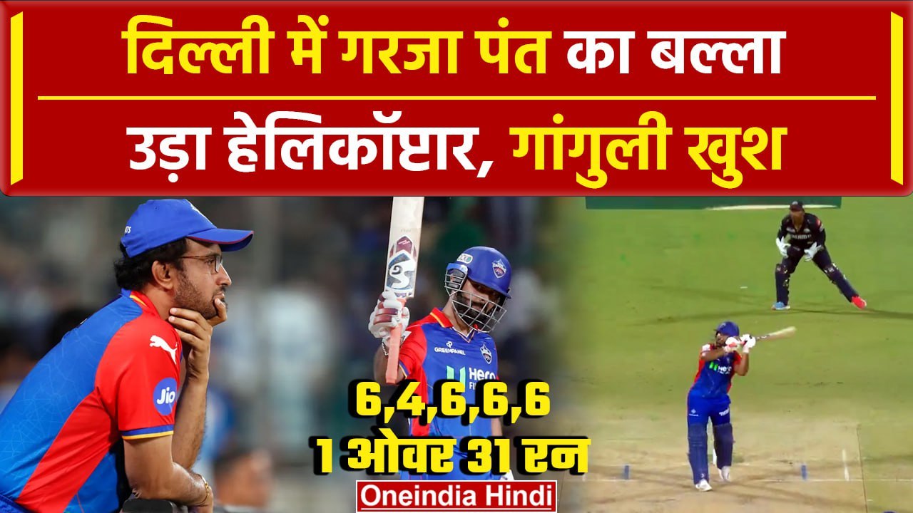 DC vs GT: Rishabh Pant ने Delhi में ठोकी Fifty, लगाई Hat-trick off Sixes | HIGHLIGHTS | IPL 2024