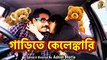 গাড়িতে কেলেঙ্কারি | Scam n Car | New Bangla Short Film | Naveen Saini | Preety Sharma | Bengali Dubbed Short Movie