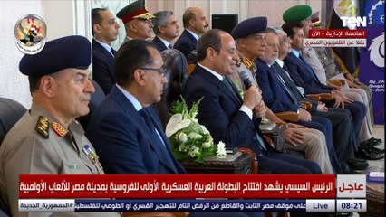 السيسي: كان حلمنا يكون عندنا مشأت رياضية تليق بمصر وشعبها والحمد لله خلال 5 سنوات تحقق