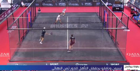 الثنائي ليبرون ونافارو إلى ثمن نهائي بطولة بروكسل