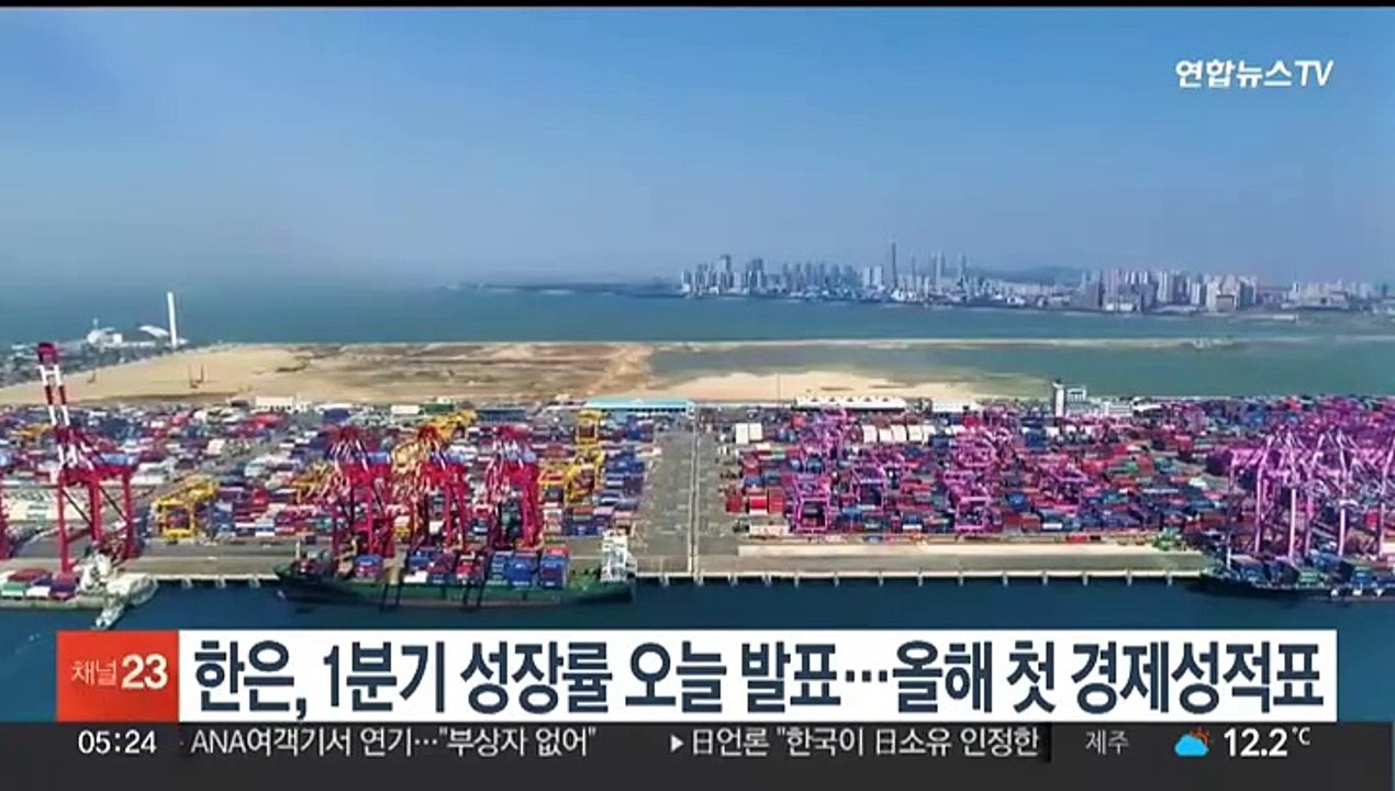 한은, 1분기 성장률 오늘 발표…올해 첫 경제성적표
