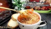 شوربه لذيذة جدأ صحية وبتدفئ υγιεινή σούπα λαχανικών