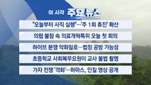 [YTN 실시간뉴스] 