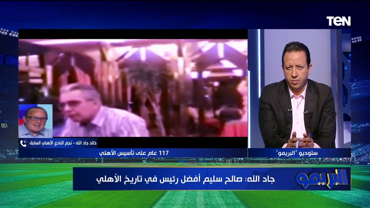 من أفضل رئيس نادي ومدير كرة ومدرب في تاريخ الأهلي؟ خالد جاد الله يجيب ️