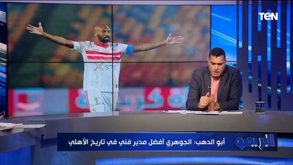 الناس زعلانة ليه انه بياخد اللقطة.. رد قاسي من أبو الدهب على منتقدي شيكابالا بعد الفوز على الأهلي