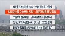 [이시각헤드라인] 4월 25일 라이브투데이2부