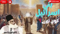 Who were the Israelites? | Dr.Israr Ahmad | Speaches of Islam Official | Foryou