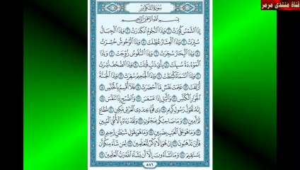 شريط قصار السور للشيخ عبد الباسط كاملا وبجودة عالية