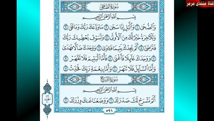 شريط قصار السور للشيخ عبد الباسط  صدى صوت