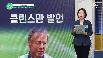 "한국 감독 계속하고 싶었다", 뒤늦게 '탁구게이트' 입 연 클리스만 #클리스만