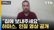 [자막뉴스] 이스라엘 라파 공격 임박...하마스, 인질 영상 공개 / YTN
