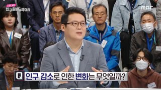 [HOT] What are the changes caused by population decline?!,시민 300, 인구절벽을 막아라 240425