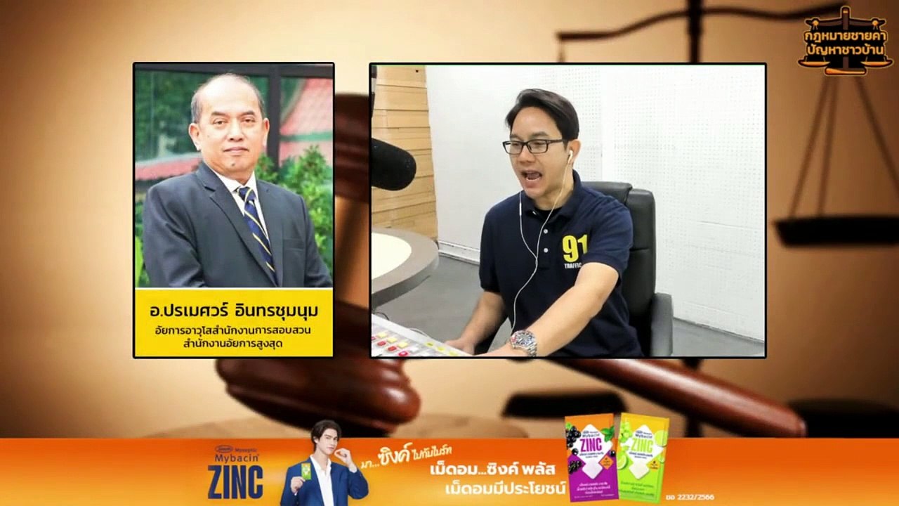 หมายจับ : กฎหมายชายคา ปัญหาชาวบ้าน โดย สำนักงานอัยการสูงสุด : 24 เม.ย. 67
