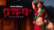 Natakam (রক্ষক) _ Bangla Dubbed Telugu Movie 2024 _ Ashish Gandhi_ Ashima Narwal