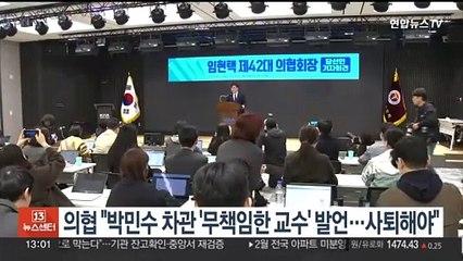 의협 "박민수 차관 '무책임한 교수' 발언…사퇴해야"