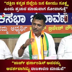 "ಜಾರ್ಜ್ ಫರ್ನಾಂಡಿಸ್ ಅವರನ್ನು ಆದರ್ಶವಾಗಿಟ್ಟು ರಾಜಕಾರಣ ಮಾಡುವೆ" | Brijesh Chowta