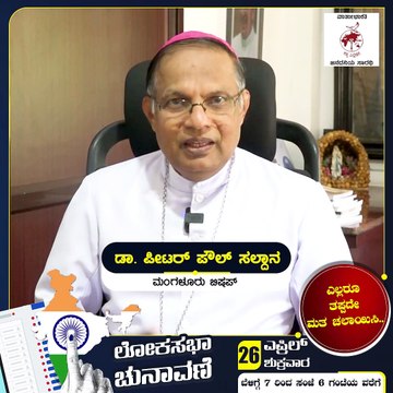 ಜನರ ಹಿತ, ಸಂವಿಧಾನವನ್ನು ಕಾಪಾಡುವ ಸರ್ಕಾರವನ್ನು ಆಯ್ಕೆಮಾಡಿ | Lok Sabha Election 2024