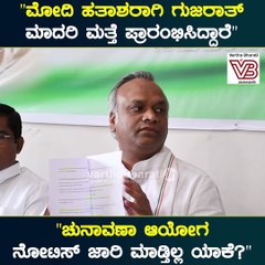 ಚುನಾವಣಾ ಆಯೋಗ ನೋಟಿಸ್‌ ಜಾರಿ ಮಾಡ್ತಿಲ್ಲ ಯಾಕೆ ?: ಪ್ರಿಯಾಂಕ್ ಖರ್ಗೆ