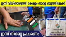 4 ജില്ലകളിൽ നിരോധനാജ്ഞ; വൻ പൊലീസ് വിന്യാഹം; മുന്നൊരുക്കം ഇങ്ങനെ