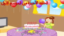 تعلم اللغة التركية من كرتون الاطفال A1_ اللغة التركية المحبوبة 1_ الحلقة 8 و الأخيرة [ مترجمة