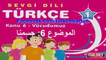 تعلم اللغة التركية من كرتون الاطفال A1_ سلسلة اللغة التركية المحبوبة 1 الحلقة 6 [ مترجمة ]