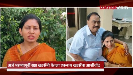 अर्ज भरण्यापूर्वी रक्षा खडसेंनी काय केलं?