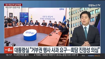 Download Video: [뉴스1번지] 영수회담 2차 실무회동…의제 입장차 좁힐까