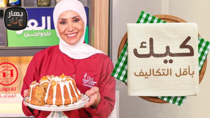 قوالب كيك بأقل التكاليف!! من الشيف امتياز الجيتاوي - بهار ونار