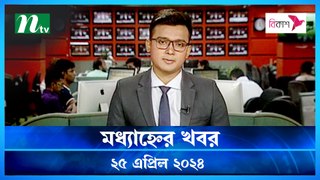 Modhyanner Khobor | 25 April 2024 | NTV Latest News Update