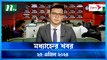 Modhyanner Khobor | 25 April 2024 | NTV Latest News Update