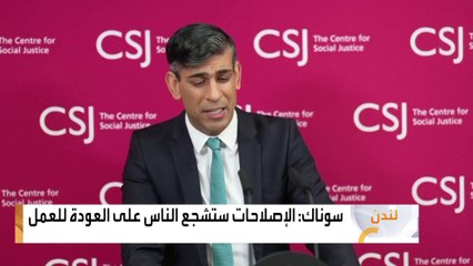 بريطانيا تعلن خططا لإصلاح "الرعاية الاجتماعية" وتقليص المزايا الممنوحة للعاطلين