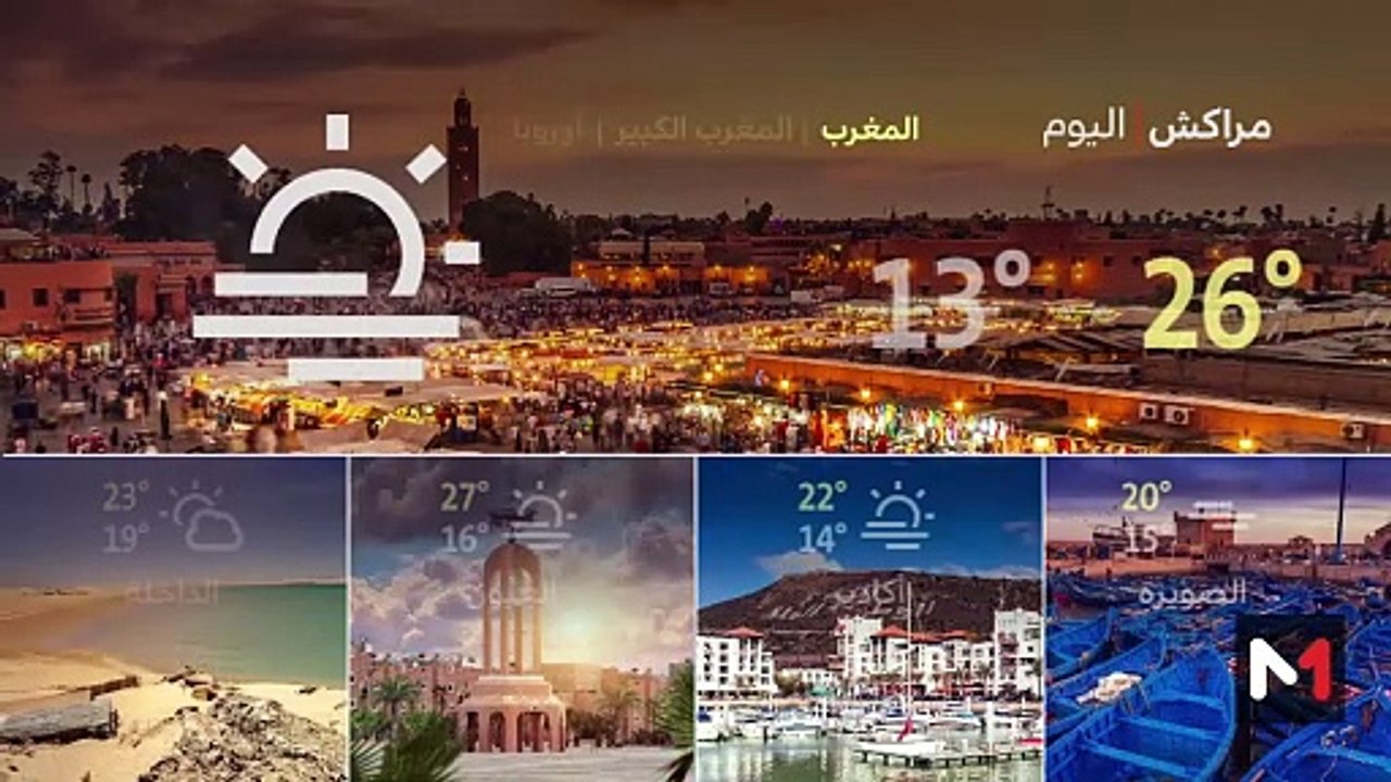 النشرة الجوية - 25/04/2024
