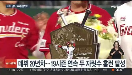 신기록 달성에도 담담…최정, 500홈런 향해 전진