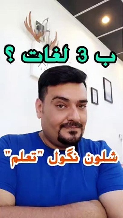 تعلم بلكوردي وبلتركماني #وسام_بترول