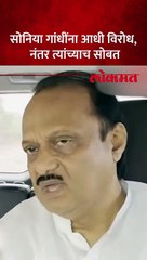 शरद पवारांच्या भूमिका कशा बदलत गेल्या, अजित पवारांनी दिले दाखले...