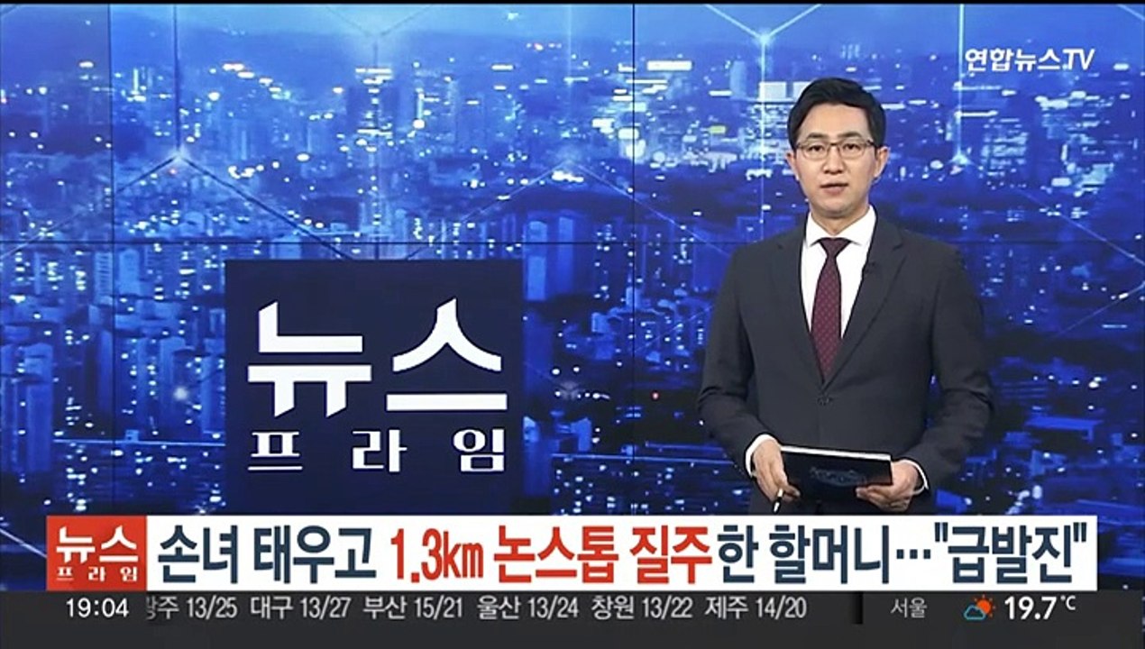 11개월 손녀 태우고 1.3km '논스톱' 질주한 60대 할머니…"급발진"