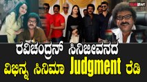 The Judgement ಸಿನಿಮಾದ ಶೂಟಿಂಗ್ ಕಂಪ್ಲೀಟ್