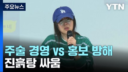 "무속인이 코치" vs "홍보 못 하게 해"...진흙탕 싸움 / YTN