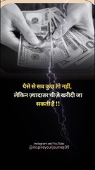पैसों की अहमियत  Value of Money  #money #moneymotivation #motivation #trending