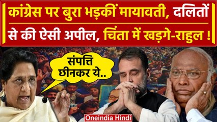 Congress पर Inheritance Tax के लिए भड़कीं Mayawati | Rahul Gandhi | PM Modi | वनइंडिया हिंदी