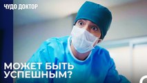 Рискованная Операция При Родах От Али - Чудо доктор 62 Серия