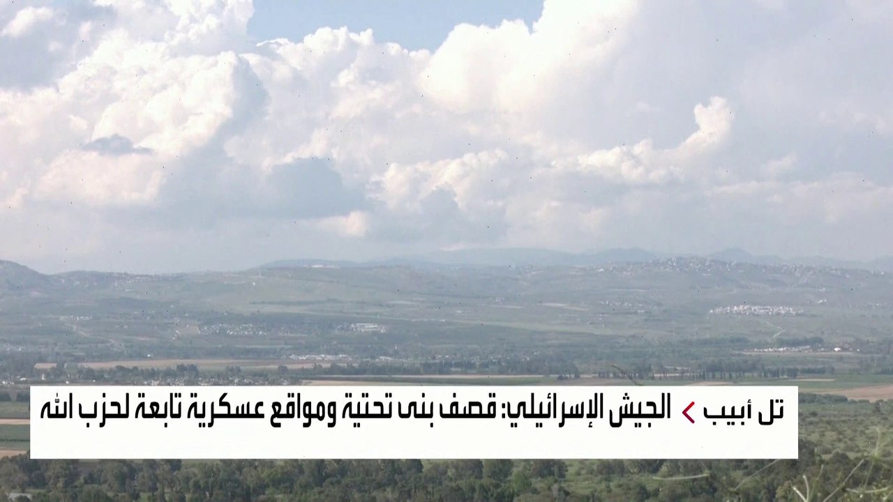 مراسلة #العربية غنوة يتيم تشرح "الرسالة" الإسرائيلية الأخيرة لحزب الله في #البقاع ردا على توسيع استهداف المناطق القريبة من #عكا 