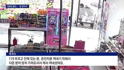 버스정류장 덮친 승용차…4명 다쳐