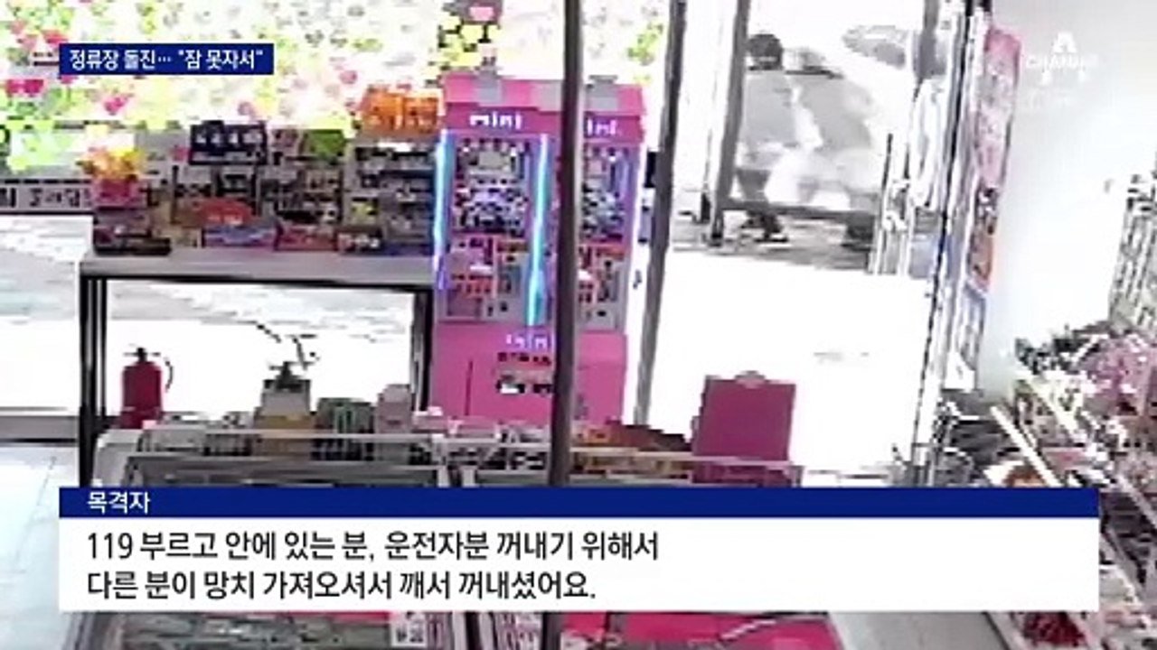 버스정류장 덮친 승용차…4명 다쳐