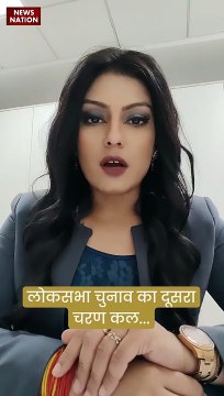 Lok Sabha Elections 2024 : लोकसभा चुनाव के दूसरे चरण का चुनाव कल