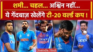 T20 World cup:- Chahal, Shami, Ashwin नहीं खेलेंगे  T-20 World cup