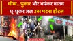 Patna Fire: पटना के Pal Hotel में भयंकर आग 6 की गई जान, डरावना है Video | Bihar News |वनइंडिया हिंदी
