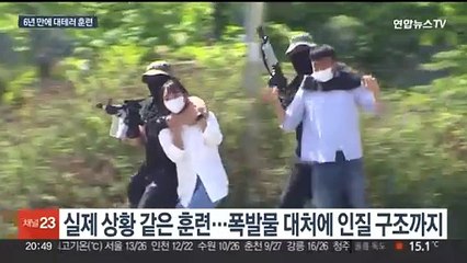 "정수장 드론 테러 막아라"…서울서 6년 만에 대규모 충무훈련